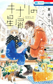 Kinari no Hoshikuzu