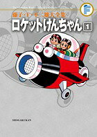 ロケットけんちゃん