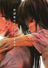 Houkago no Salome