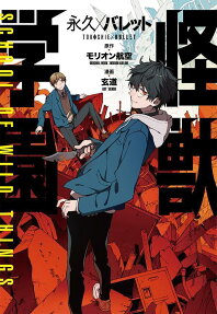 Tokoshie x Bullet: Kaijuu Gakuen