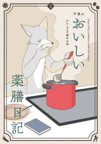 Gogo no Oishii Yakuzen Nikki