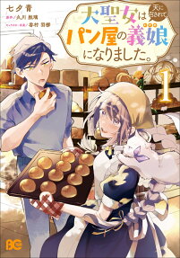 Daiseijo wa Ten ni Mesarete, Panya no Gijou ni Narimashita.