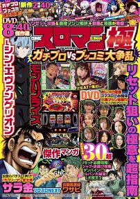 COMICスロマン極ガチプロVSブッコミ大争乱