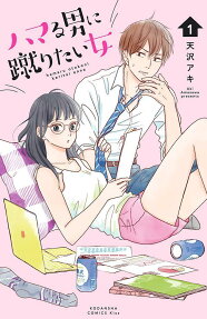 Hamaru Otoko ni Keritai Onna