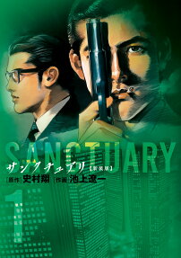 サンクチュアリ = SANCTUARY