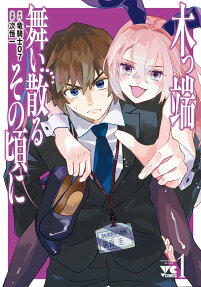 Koppa Maichiru Sono Koro ni