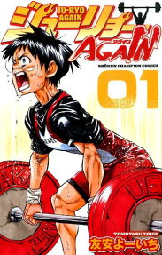 ジューリョーAGAIN