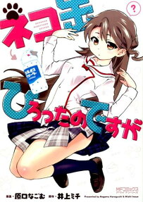 ネコ缶ひろったのですが