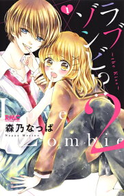 Love Zombie!? 2: The Kiss