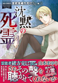 沈黙の死霊