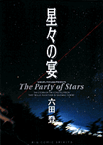Hoshiboshi no Utage