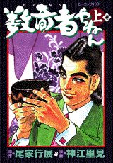 数奇者やねん