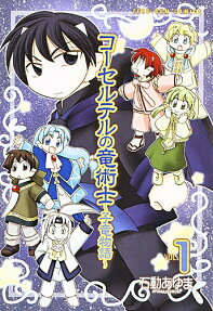 Corseltel no Ryuujitsushi: Koryuu Monogatari