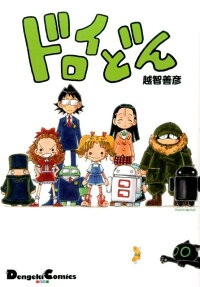 ドロイどん