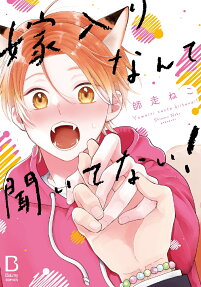 Yomeiri Nante Kiitenai!