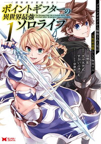 Point Gifter "Keikenchi Bunpai Nouryoku-sha" no Isekai Saikyou Slow Life: Black Guild kara Kaihou Sareta Otoko wa Bannou Saikyou Shoku to Shite Musou Suru
