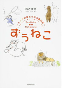 ずぅねこ