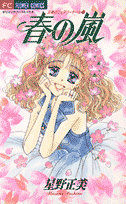 正美のフェアリーテール