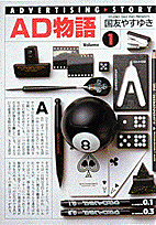 AD物語