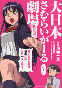 大日本さむらいがーる劇場