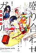 Moriawase Girl
