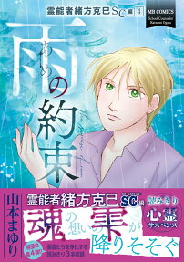 Ame no Yakusoku