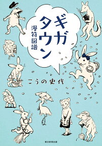 ギガタウン