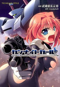 ガンナイトガール