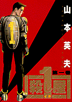 Ichi the Killer