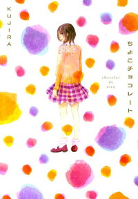 Chiyoko Chocolat