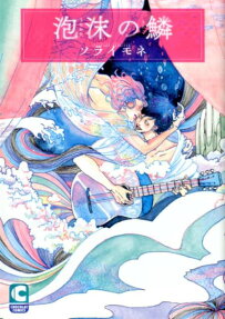 Utakata no Uroko