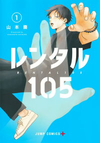 レンタル105 = RENTAL105