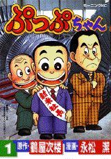 ぷっぷちゃん