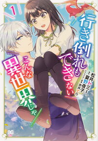 Ikidaore mo Dekinai Konna Isekai ja