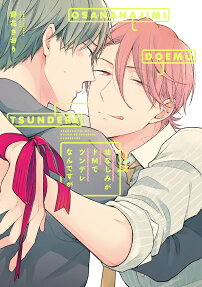 Osananajimi ga Do M de Tsundere Nan desu ga