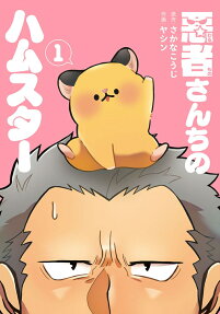 Warumono-san Chi no Hamster