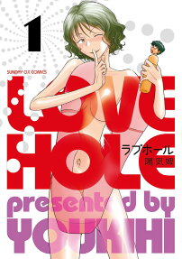 ラブホール = LOVE HOLE