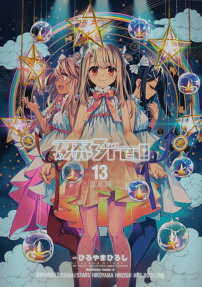 プリズマ☆イリヤ3rei!! = PRISMA ILLYA 3rei!! : Fate/kaleid liner
