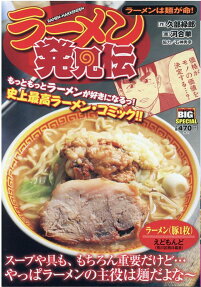 ラーメン発見伝 : ラーメンは麺が命!