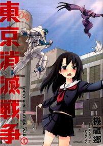 Tokyo Shoumetsu Sensou