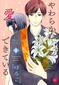 やわらかな愛でできている