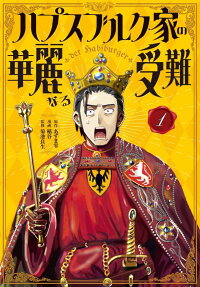 Habsburg-ke no Kareinaru Junan
