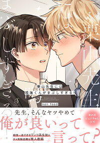 Kuriyama-sensei ni wa Narumi-kun ga Mabushi Sugiru!