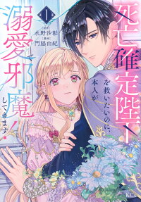 Shibou Kakutei Heika wo Sukuitai no ni, Honnin ga Dekiai de Jama Shitekimasu!