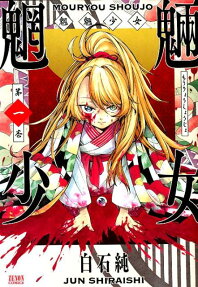 Mouryou Shoujo