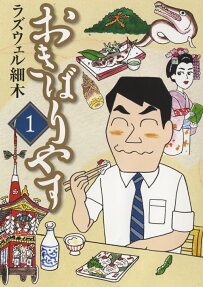 Okibariyasu