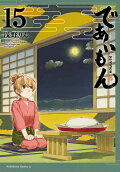 第15卷