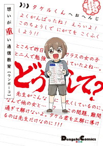 Omoi ga Omoi Tsuushin Kyouiku