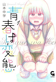 Seishun wa Hentai