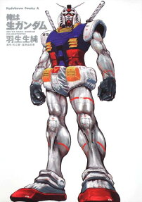 Ore wa Nama Gundam
